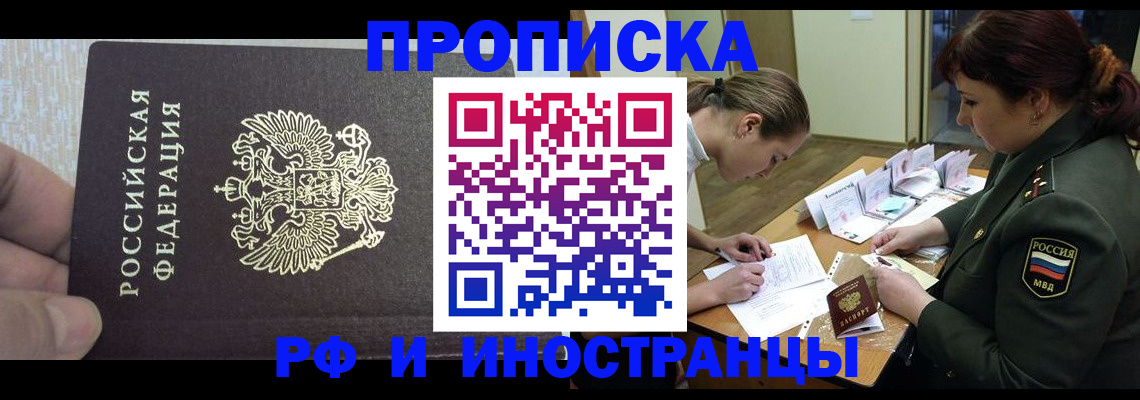 временная регистрация для всех в Раменском