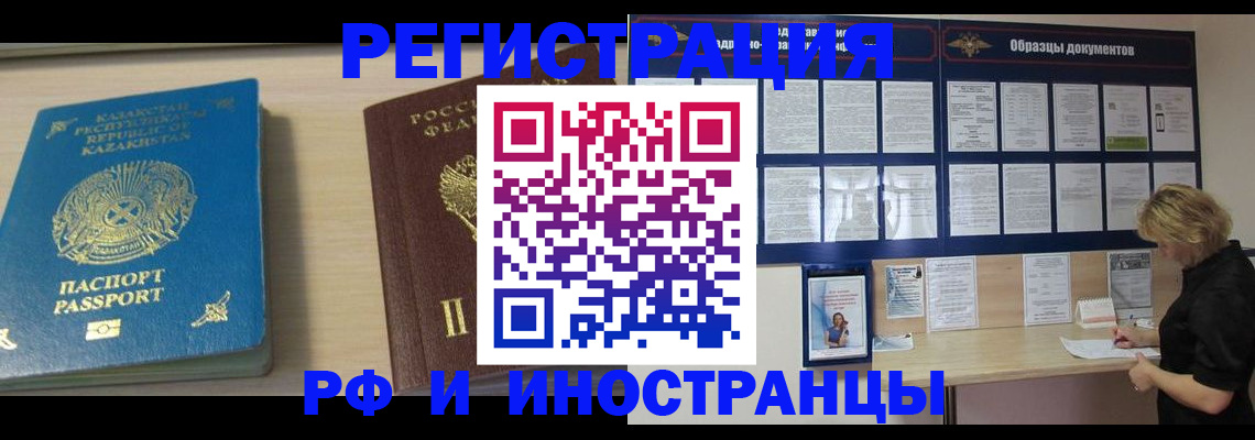 прописка от собственника в Раменском