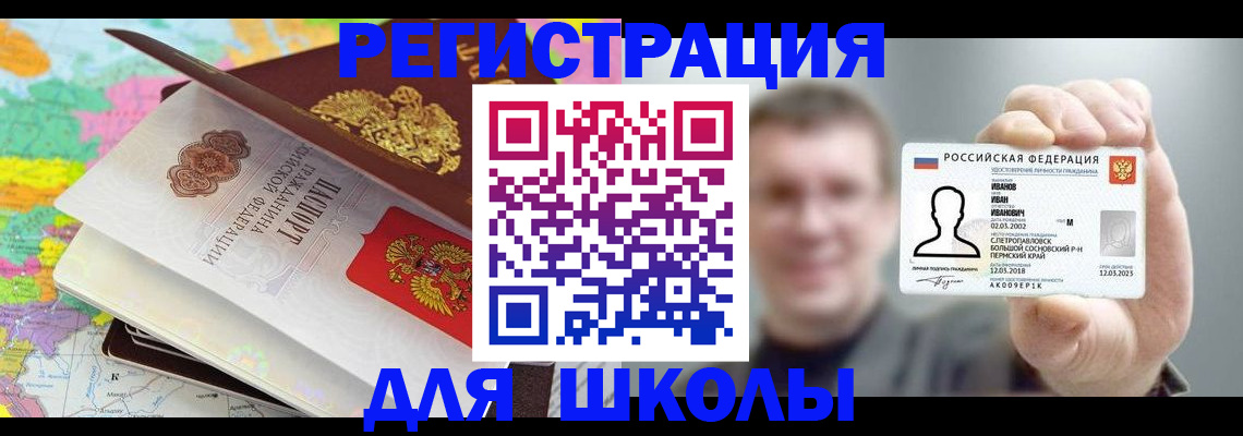 прописка ребенка в Раменском