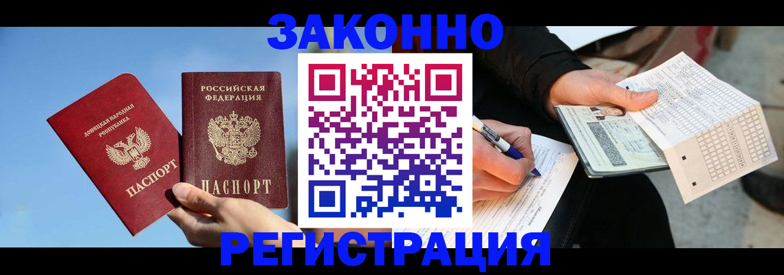 прописка паспорт в Раменском