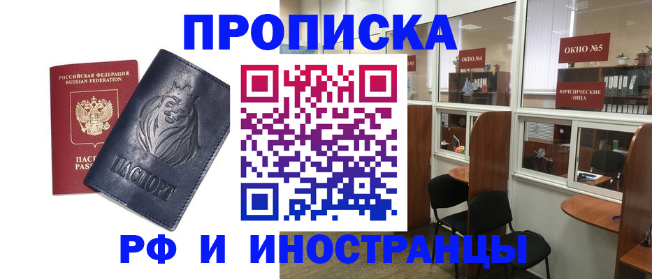 временная регистрация недорого в Раменском