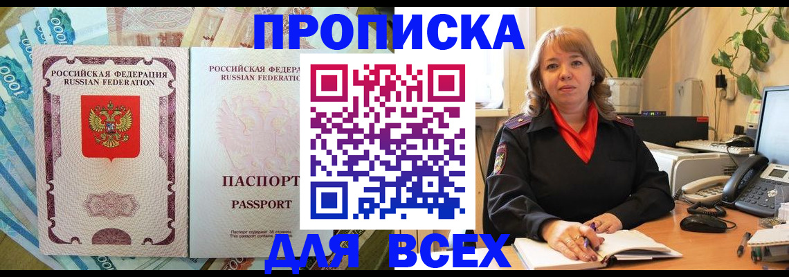 прописка регистрация в Раменском