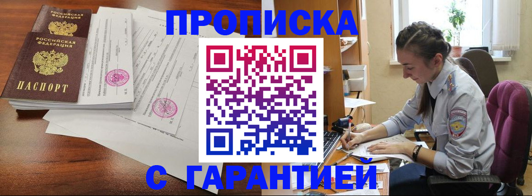 временная регистрация 2025 в Раменском